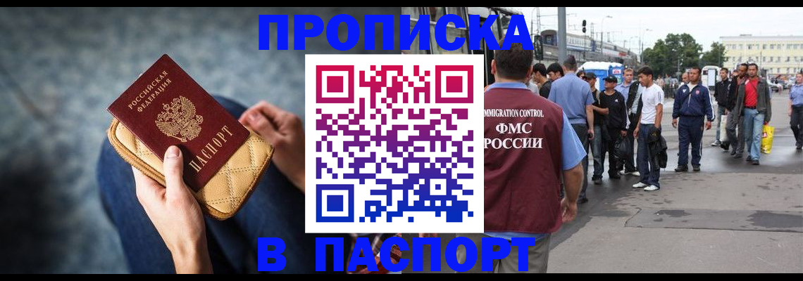 прописка законно в Городце